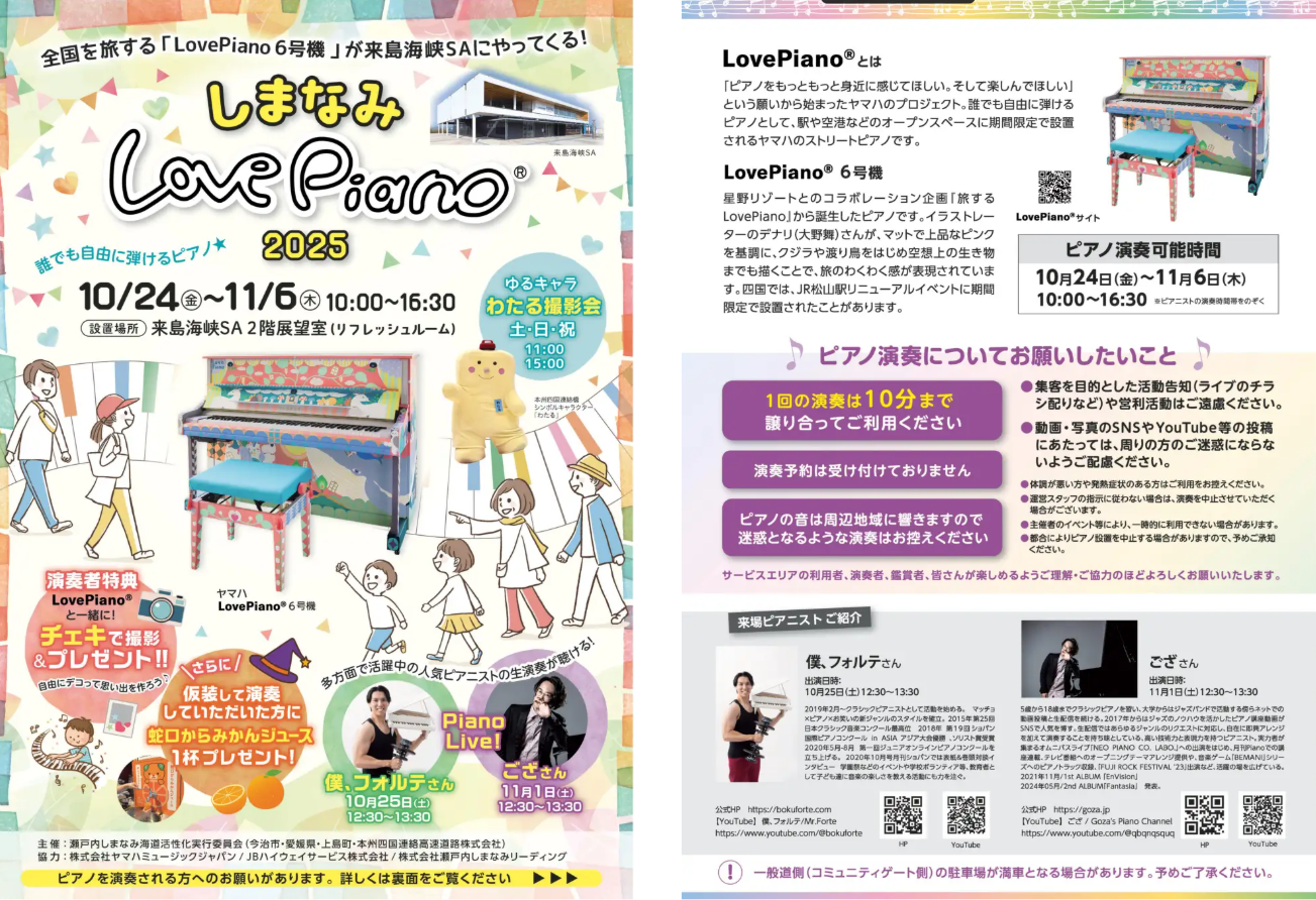 今治しまなみ通信」 地域情報を発信するローカルメディア