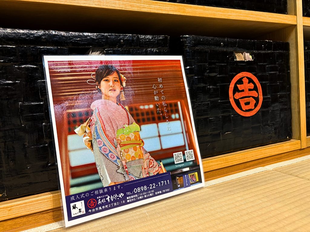 呉服すがたやのテーマ