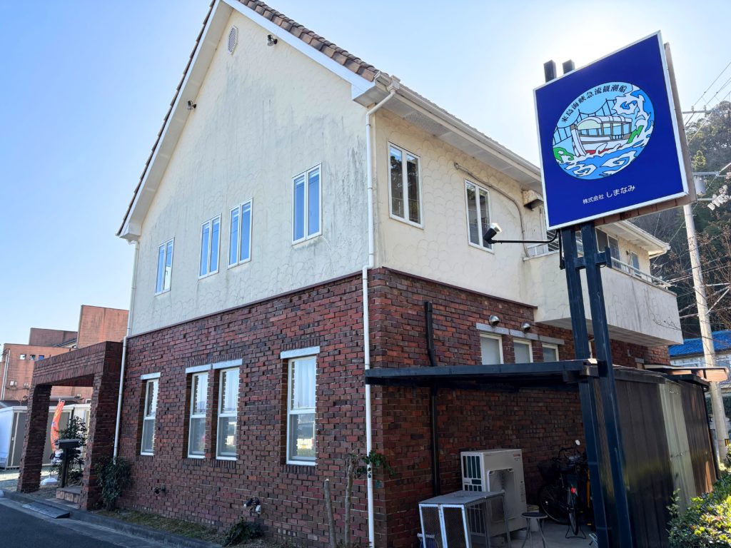 株式会社しまなみの外観写真
