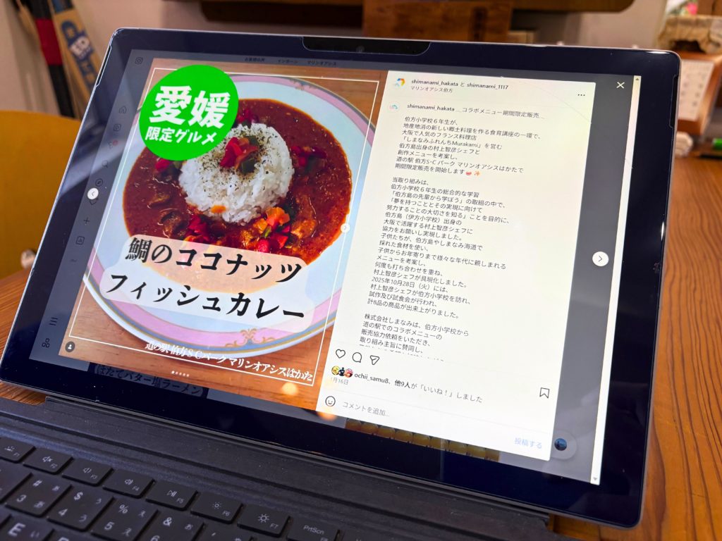 鯛のココナッツカレーの画面
