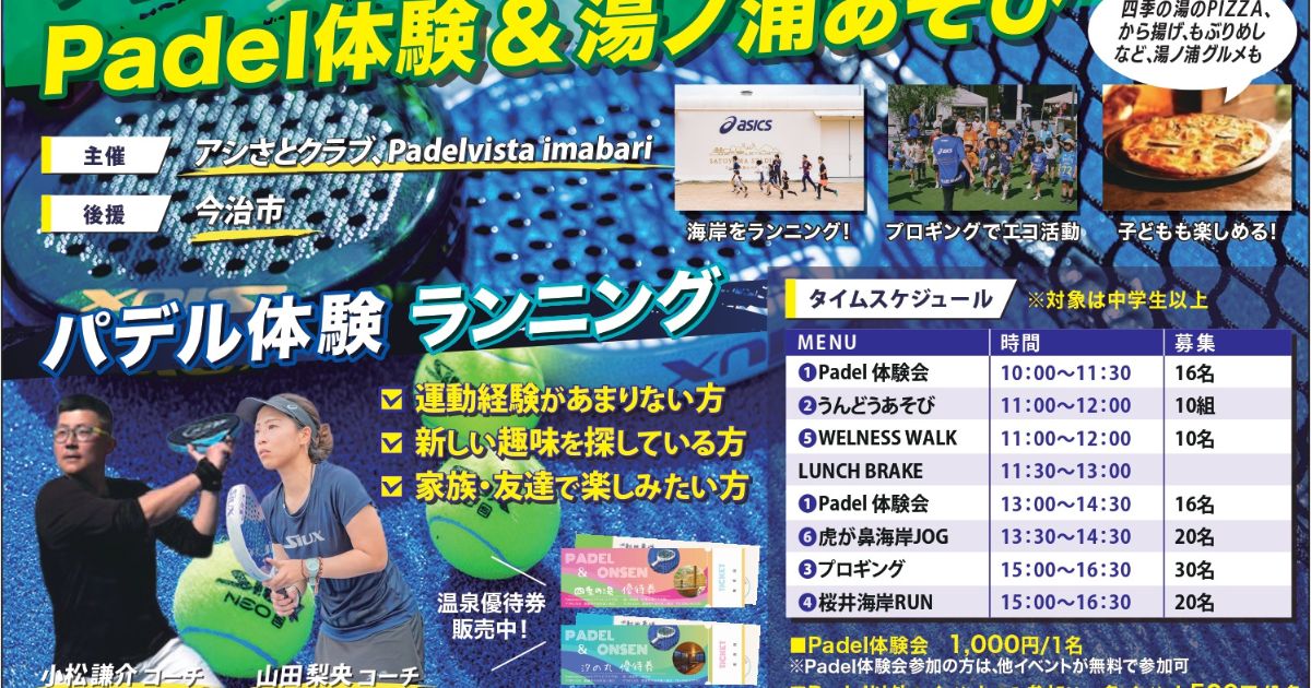 イベントチラシデータ　アイキャッチ画像