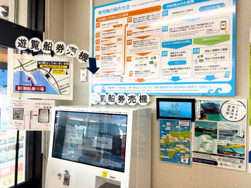 遊覧船の券売機や券売機の操作方法が記載された看板