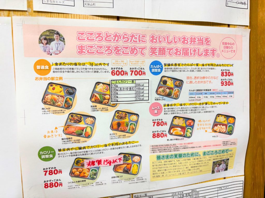 店舗内に張り出されているチラシ