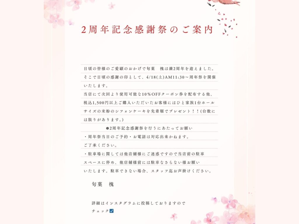 2周年記念感謝祭の案内画像