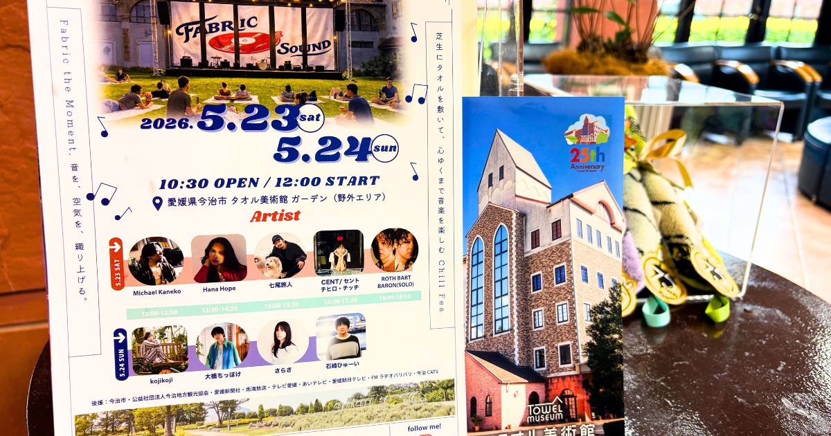 FABRIC SOUNDのチラシアップ画像